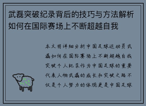 武磊突破纪录背后的技巧与方法解析如何在国际赛场上不断超越自我