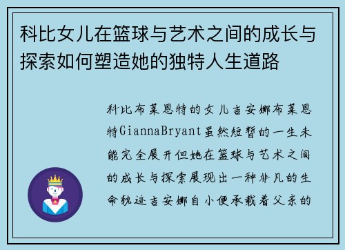 科比女儿在篮球与艺术之间的成长与探索如何塑造她的独特人生道路