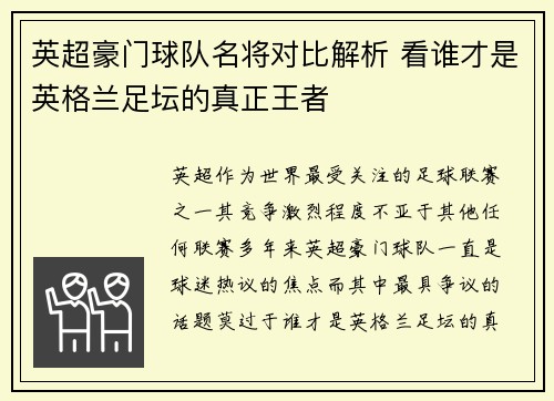英超豪门球队名将对比解析 看谁才是英格兰足坛的真正王者